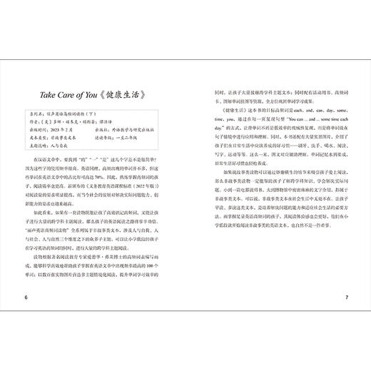 中小学学科阅读书目丛书.小学英语学科书目(学生版) 商品图7