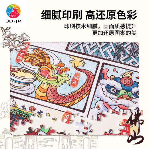 300片 平面塑料拼图 H4046 蔡蔡不菜-佛山印象 商品图3