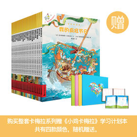 《不一样的卡梅拉》（共21册）