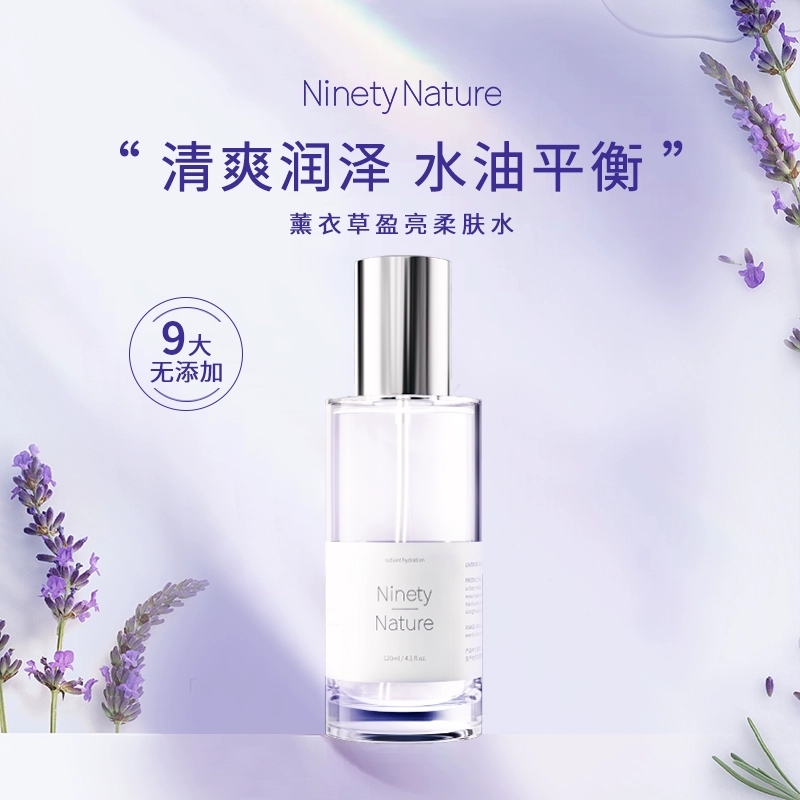 新西兰NinetyNature薰衣草水乳　盈亮柔肤水盈亮瀑布乳 保湿舒缓滋润护肤