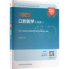 2025全国卫生专业技术资格考试指导 口腔医学(综合) 商品缩略图0