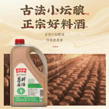 老恒和葱姜料酒1.9L 提鲜增香厨房蒸煮闷炖烧菜烹饪调料家庭量贩装 /粮油调味 /调味品 /料酒 商品图4