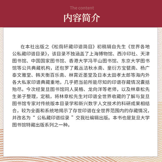 公私藏印譜綜録(上下册) 商品图1