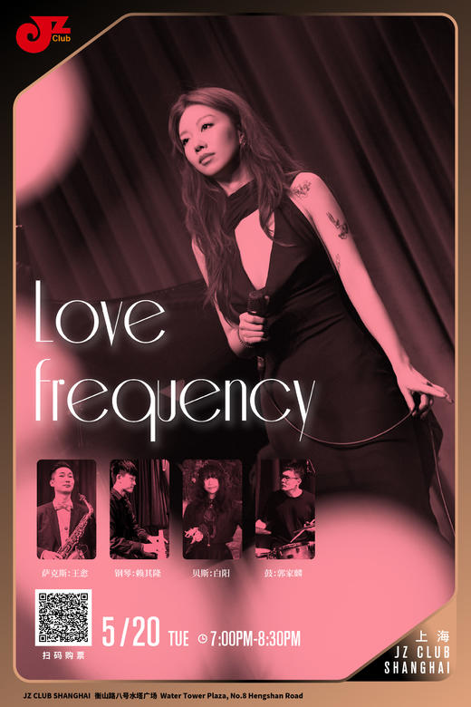【上海 5.20 晚7点】Love Frequency 商品图0