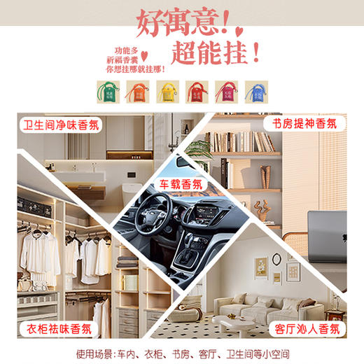 摩登红人祈福香挂车载香薰持久香氛客厅衣柜卫生间除异味香包礼物 商品图3