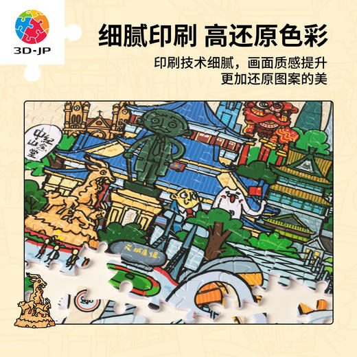 300片 平面塑料拼图 H4047 阿普食饭仙-城市地标·广州 商品图3