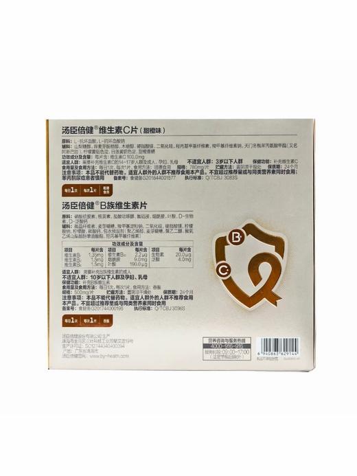 【效期26年11月】汤臣倍健维生素礼盒（VB50片+VC甜橙味50片） 商品图1