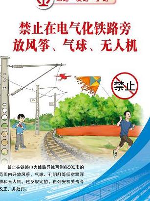 171131264 铁路路外安全 宣传挂图（12张/套）宽520mm*高760mm 商品图7