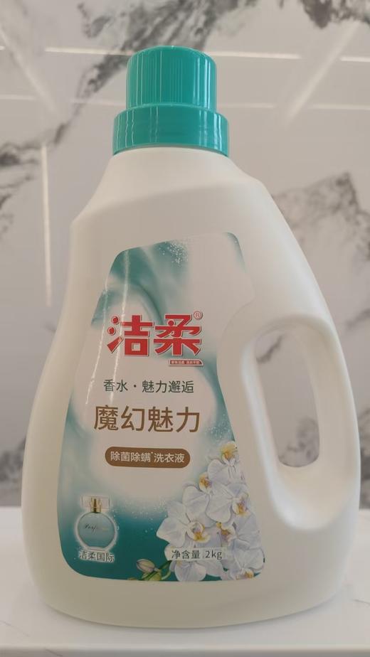 【洁柔魔幻魅力洗衣液】采用汉古植物洁衣配方，特别添加植物护理防霉因子，深层洁净，强力去渍，温和不伤手-AYA 商品图7