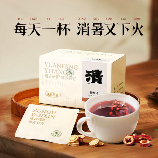 一盒【古方八味酸梅汤 】消暑解渴促消化，老少皆宜，还原儿时的味道 商品图0