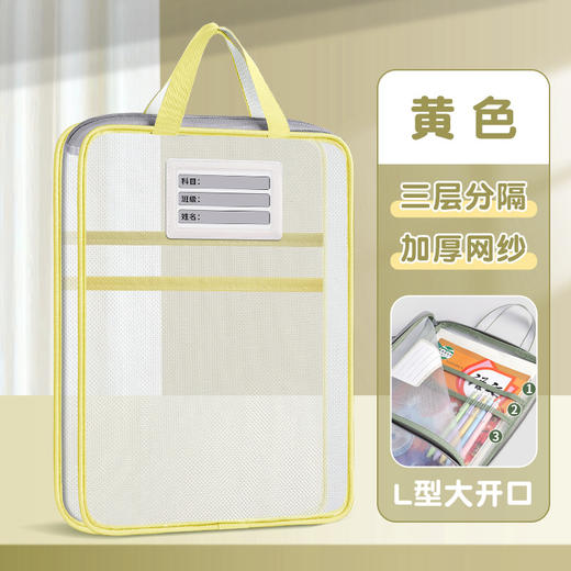 【学习收纳神器📚】新款L型设计更加人性化 加厚三层分类袋，试卷科目一袋搞定！拉链设计超方便，容量大到装下你的学霸梦✨加厚款三层大容量学生手提试卷分类袋 网纱三层科目袋  收取更方便 商品图14