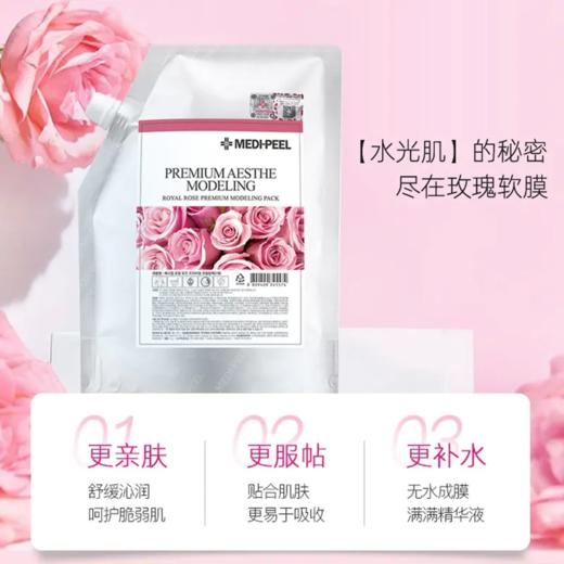 【香港直邮】MEDI-PEEL美蒂菲奢华玫瑰软膜1kg 补水保湿提亮 商品图1