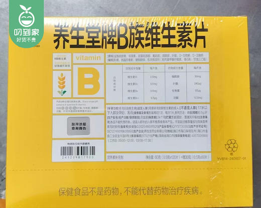 【叼健康】养生堂B族维生素片家庭分享装/1盒（0.5g*120片*1瓶+0.5g*60片*1瓶）生产日期：25年5月 商品图6