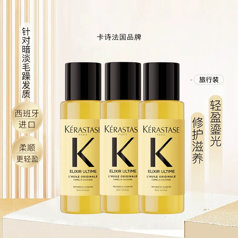 【秒杀】卡诗鎏光山茶花护发精油 修护滋养防毛躁15ml