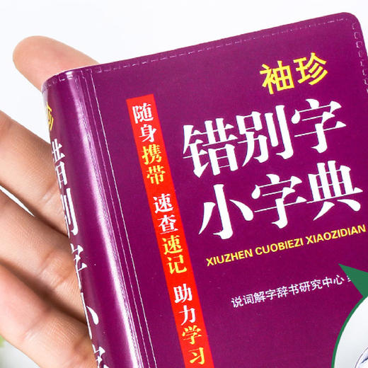 “袖珍成语小词典”共7册 商品图3