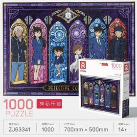 ZJ63341为㚓拼图名侦探柯南系列1000片-神秘乐章