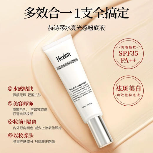 Hexkin赫诗琴水光粉底液50ml 商品图5