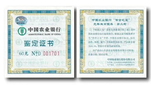 【预定】中国农业银行传世之宝银条！官方发行，密封包装带证书。 商品图5