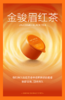 小罐茶橙意系列·金骏眉红茶24罐装 2025年新品 商品缩略图7