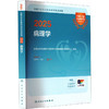 2025全国卫生专业技术资格考试指导 病理学 商品缩略图0