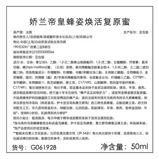 娇兰Guerlain 帝皇蜂姿修护复原蜜（新版第三代） 商品图4