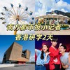 南方都市报小记者香港研学2天 商品缩略图0