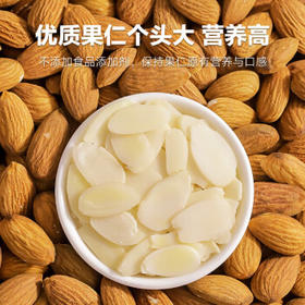 宅福艺扁桃仁片大杏仁片蛋糕面包饼干牛轧糖装饰烘焙原料150g /粮油调味 /烘焙原料 /基础原料