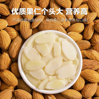 宅福艺扁桃仁片大杏仁片蛋糕面包饼干牛轧糖装饰烘焙原料150g /粮油调味 /烘焙原料 /基础原料 商品图0