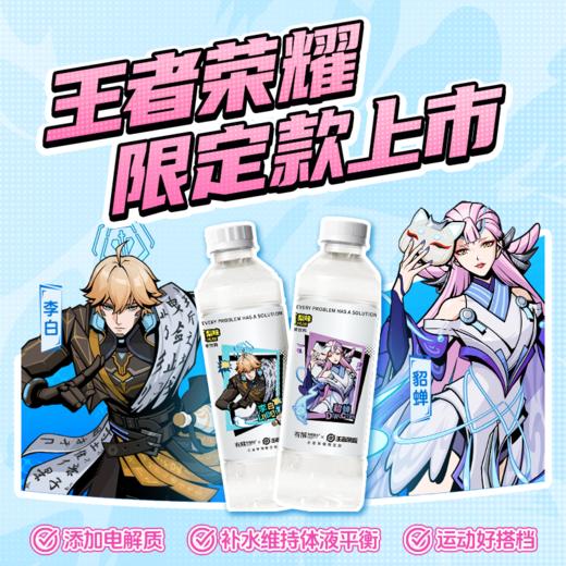 有解电解质饮料梨味480ML*1*15  王者荣耀联名款 商品图1