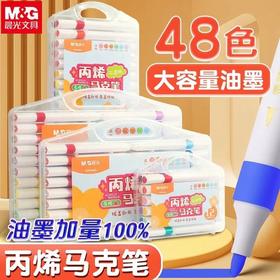 【色彩大师的秘密武器🎨】晨光丙烯马克笔，48色大容量油墨，免按压即画！叠色显色无压力，创意涂鸦神器🔥学生绘画必备！免按压 可叠色三角杆学生绘画画笔 不透色美术涂鸦笔