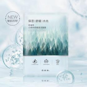 百雀羚小森羚舒缓盈润面膜25ml  30片