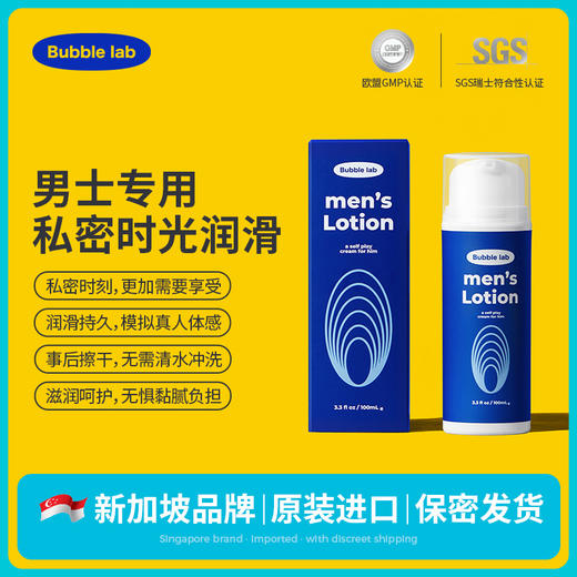 Bubble lab 男士专用私密时光润滑乳液100ml 商品图1