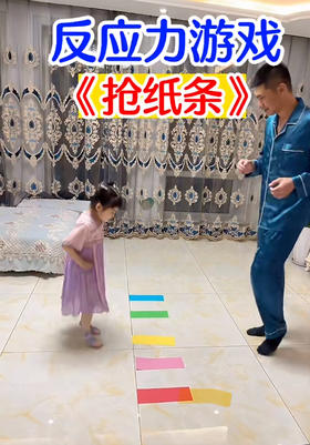 《抢纸条》