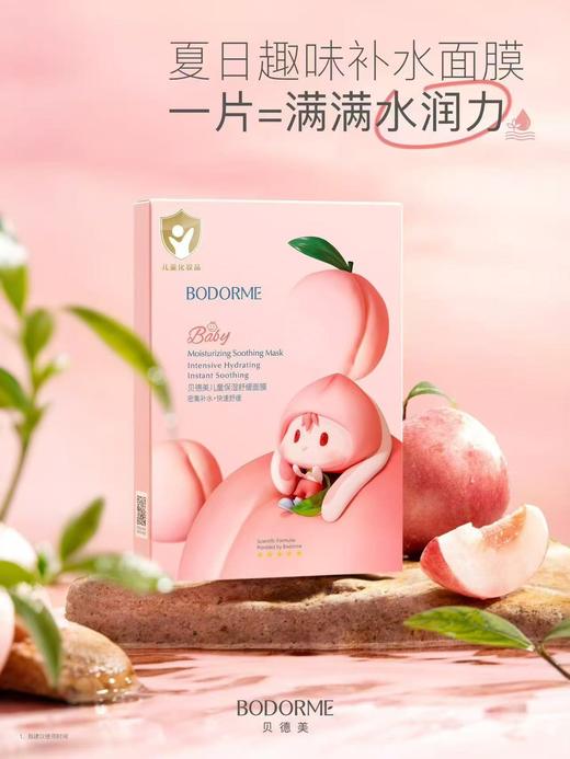 贝德美儿童保湿舒缓面膜 商品图0