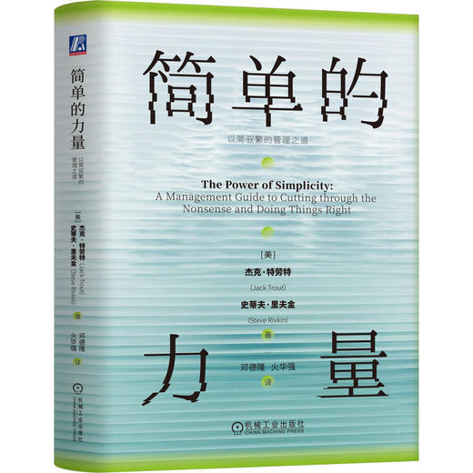 简单的力量：以简驭繁的管理之道 商品图0