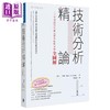 【中商原版】技术分析精论 上下册套装 二十年来投资家完整的技术分析全图解 港台原版 马丁普林 寰宇出版 商品缩略图1
