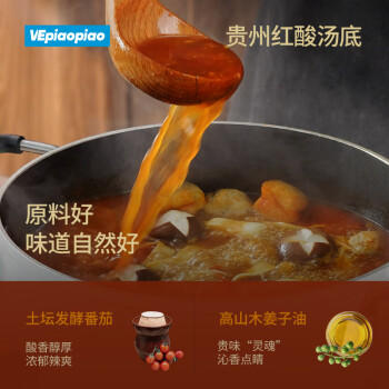 VEpiaopiao贵州红酸汤火锅底料 酸汤番茄锅汤底酸辣鱼肥牛调料净含量200g /粮油调味 /调味品 /火锅底料/蘸料 商品图4