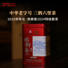 三鹤六堡茶散茶(槟榔香2024)特级高山黑茶广西梧州茶厂200g