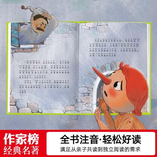 木偶奇遇记:拼音美绘版 商品图3