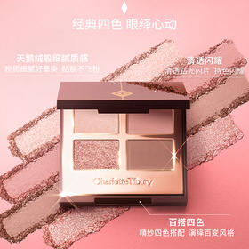 【全球购】Charlotte TilburyCT四色眼影盘·香港直邮