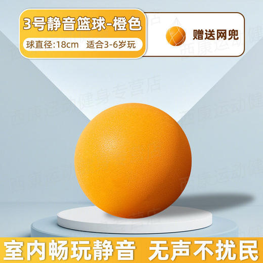【静音篮球，无声不扰民】室内静音球 儿童3号球海绵力无声拍拍球 静音篮球成人7号球-QQ 商品图4