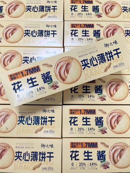 御之味夹心薄饼干（花生酱）165g   6976633243326 商品图0