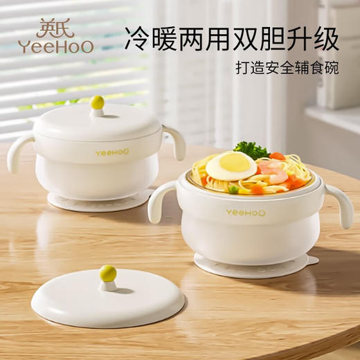 【5F】YEEHOO英氏 宝宝辅食碗注水保温婴幼儿吃米粉专用吸盘恒温不锈钢儿童餐具 【双内胆】PPSU不锈钢 商品图1