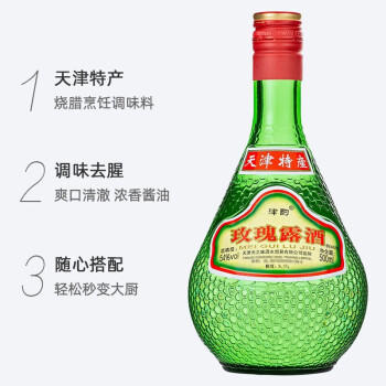 久意津酌玫瑰露酒 天津特产料酒烹饪腊味海鲜叉烧腊肠调料500ml  /粮油调味 /调味品 /其他调味料 商品图2