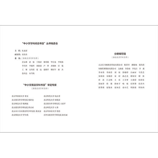 中小学学科阅读书目丛书.中学英语学科书目(学生版) 商品图3