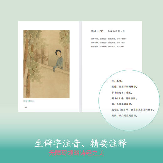 读诗经·思无邪：精装烫金版/精美三面刷边/一本书了解古人独有的中式浪漫爱情巨作！ 商品图2