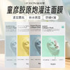 Hexkin赫诗琴童颜胶原炮灌注面膜5片装 商品缩略图0