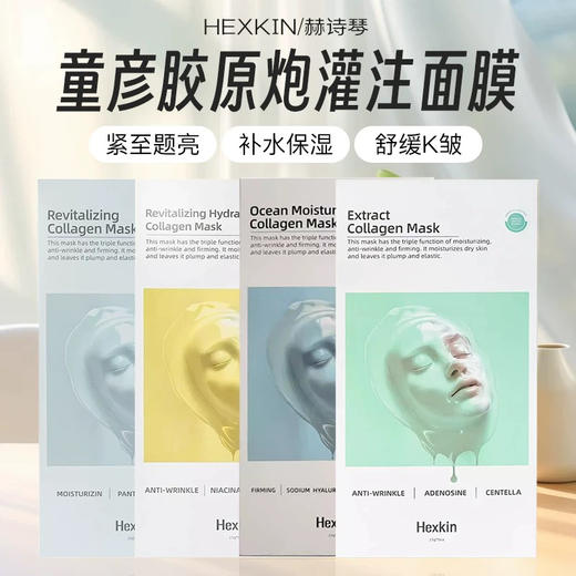 Hexkin赫诗琴童颜胶原炮灌注面膜5片装 商品图0