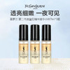 YSL/圣罗兰 第二代夜皇后精华液中小样7ml*3瓶 商品缩略图0