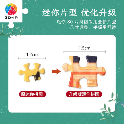 【折扣商品 不退不换】80片 迷你拼图 Q1304 逛游人间·广东篇-刘刘LLIU-食在广州 商品图1